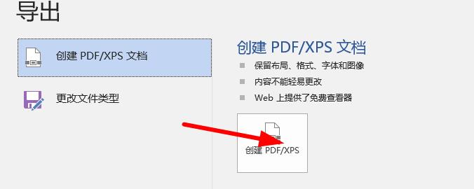 word文档如何转换成pdf格式？word文档转换成pdf格式操作步骤