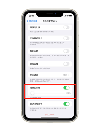 iOS15深色模式怎样调整亮度？iOS15降低白点值方法介绍