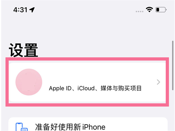 苹果手机怎样关闭icloud云备份?苹果手机禁用icloud储存空间教程