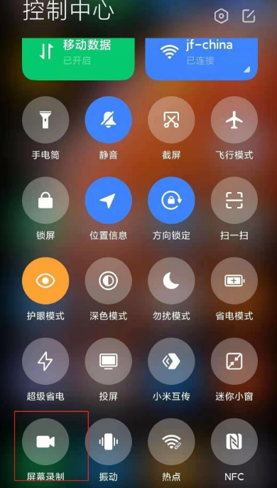 红米note11pro怎么录屏？红米note11pro录屏操作一览
