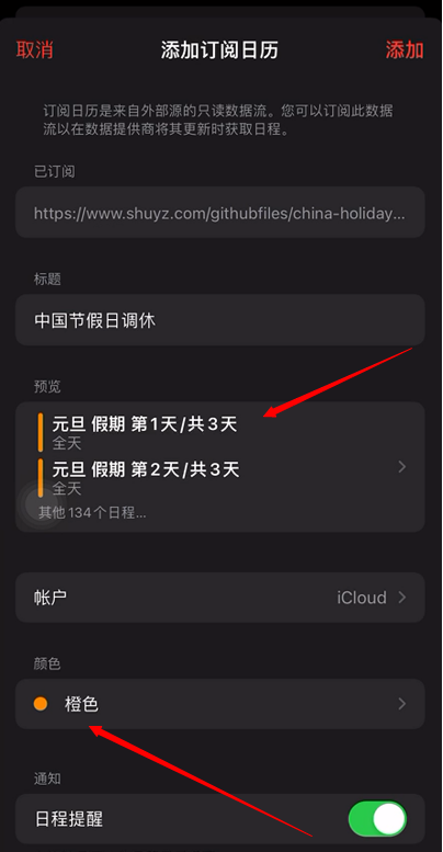 iPhone日历如何添加2022节假日安排？iPhone日历添加2022节假日安排教程介绍