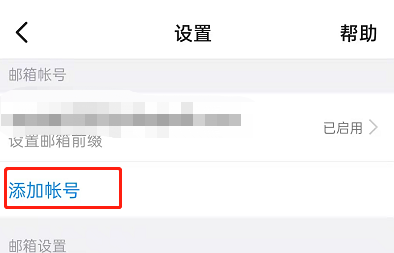钉钉怎么添加其他邮箱?钉钉添加邮箱账号方法介绍