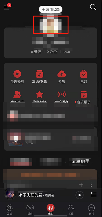 网易云音乐个人主页背景如何修改?网易云音乐更换主页背景步骤分享