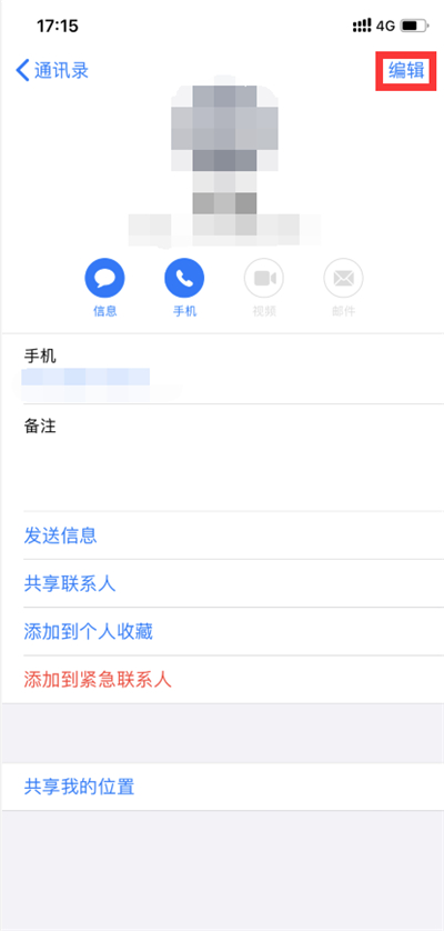 苹果13如何删除手机联系人?苹果13清除通讯录联系人步骤介绍
