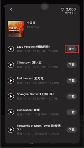 一闪怎么添加音乐?一闪添加音乐步骤分享