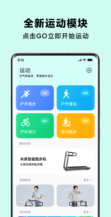 小米健康运动APP怎么样？小米健康运动APP内测时间及规则介绍