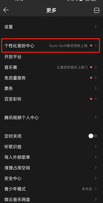 QQ音乐头像城市挂件在哪里设置?QQ音乐设置城市挂件教程