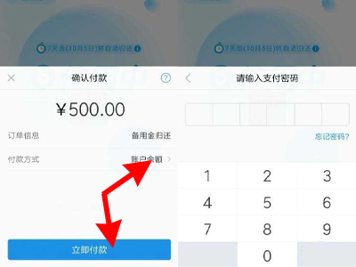 支付宝备用金在哪里还款？支付宝备用金还款方法介绍