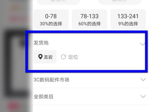 淘宝商品发货地在哪里筛选?淘宝选择商品发货地方法介绍