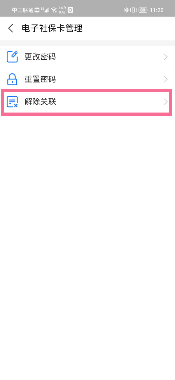 支付宝电子社保卡怎么解绑？支付宝解绑社保卡教程