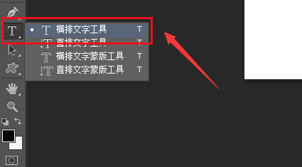 ps英文字母怎么改大小写？ps设置大写字符方法介绍