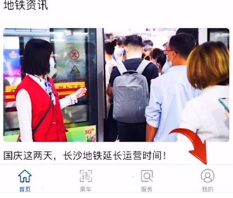 长沙地铁怎么绑定支付宝？长沙地铁绑定支付宝步骤分享