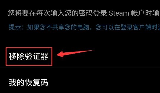 steam手机版令牌如何更换？steam手机版令牌更换方法