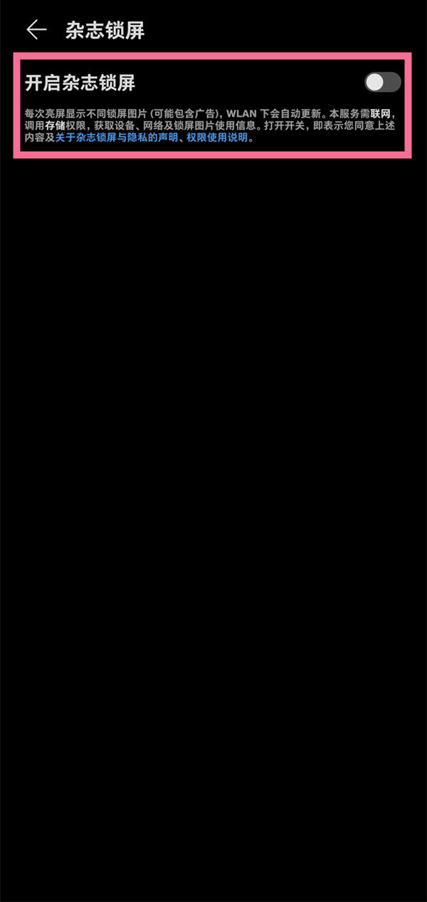 华为手机怎样取消锁屏步数？华为手机关闭杂志锁屏方法介绍