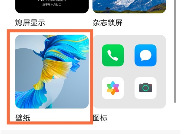 荣耀X30max自带壁纸在哪里?荣耀X30max更换系统壁纸教程