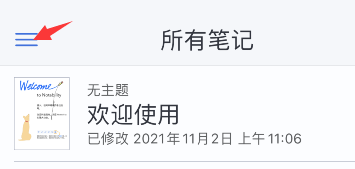 《notability》在哪关闭密码?《notability》关闭密码的方法