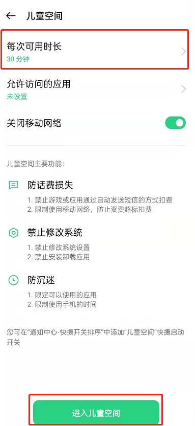 OPPO手机如何开儿童模式?OPPO手机开启儿童空间方法