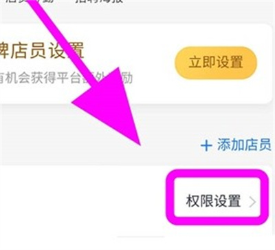 支付宝怎么开启店员通?支付宝开启店员通教程