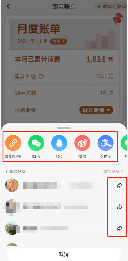 淘宝月度账单怎么分享给好友?淘宝晒每月消费账单报告教程一览