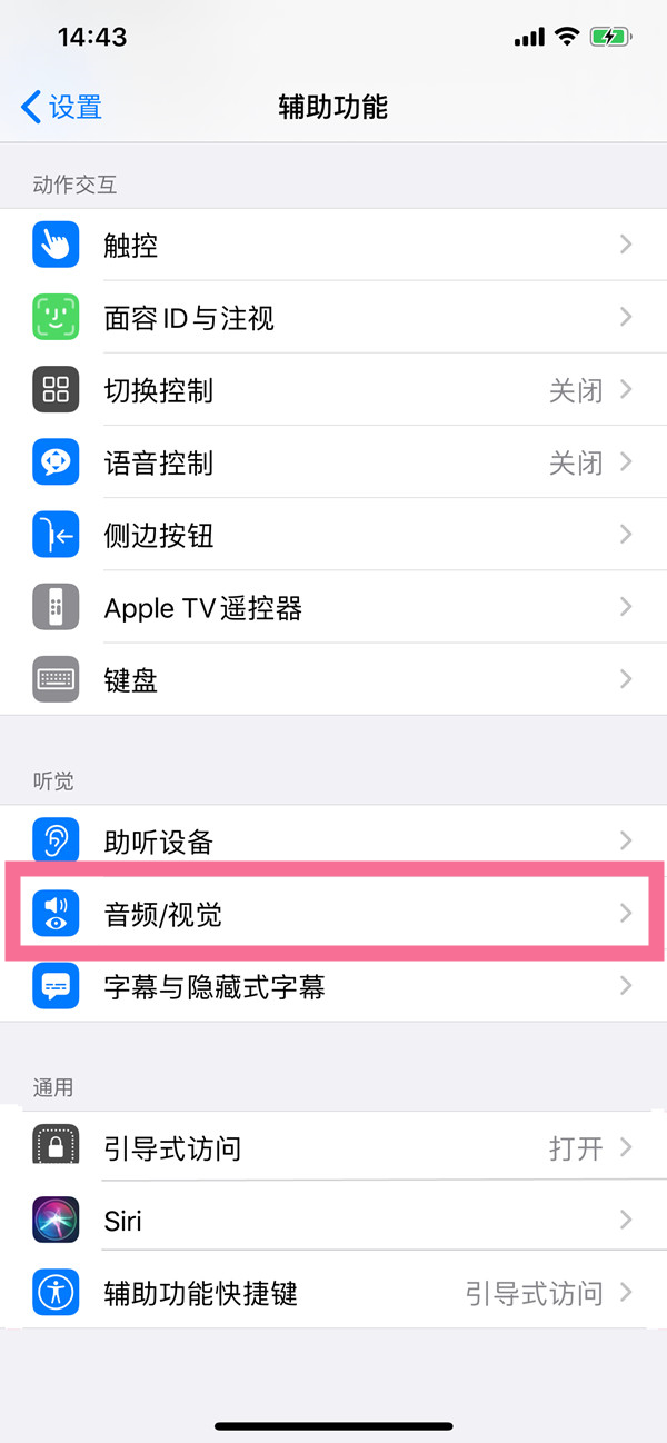 苹果12pro怎么设置电话降噪？苹果12pro开启通话降噪教程介绍