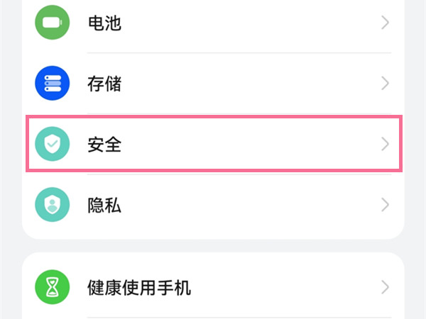 华为手机安全检测怎么关闭？华为手机关闭外部来源应用检查方法介绍