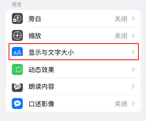 iOS15深色模式怎样调整亮度？iOS15降低白点值方法介绍