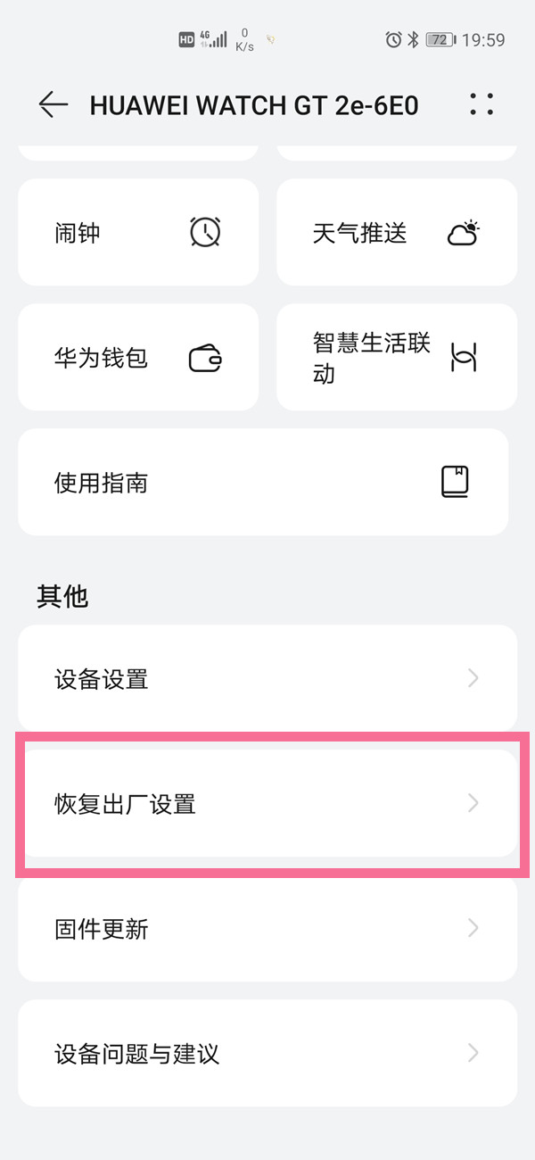华为WATCH3怎么恢复出厂设置？华为WATCH3还原出厂模式步骤一览