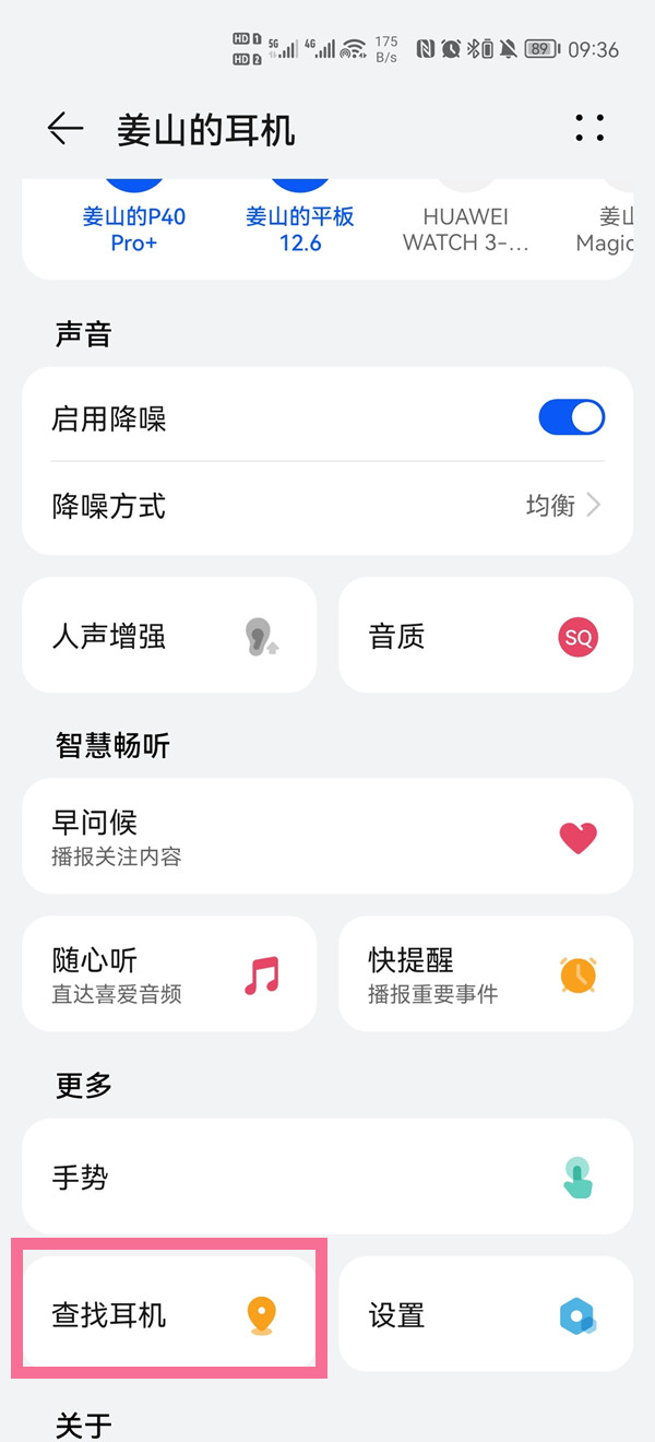 华为freebuds4丢失了怎么办?华为freebuds4查找耳机方法介绍