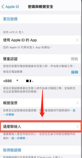 iPhone数字遗产联系人在哪添加?iPhoneios15.2数字遗产功能使用教程