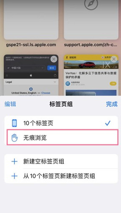 ios15系统自带浏览器怎么开启无痕浏览?ios15系统自带浏览器开启无痕浏览模式方法