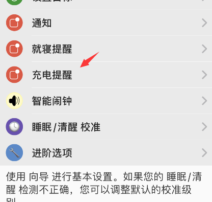 autosleep充电提醒在哪打开？autosleep充电提醒设置步骤分享