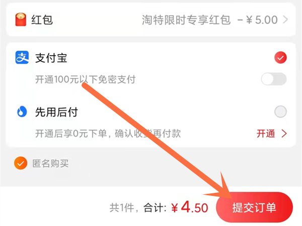 淘特怎么用微信零钱支付?淘特使用微信零钱支付教程