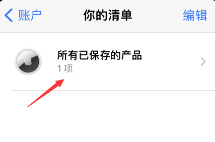 apple store怎么删除收藏商品？apple store删除收藏商品方法介绍