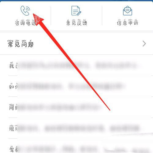 交管12123怎么举报违法行为?交管12123拨打违法处理咨询电话方法一览