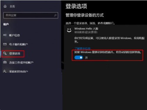 联想小新pro14如何启用人脸识别?联想小新pro14设置面容登录步骤介绍
