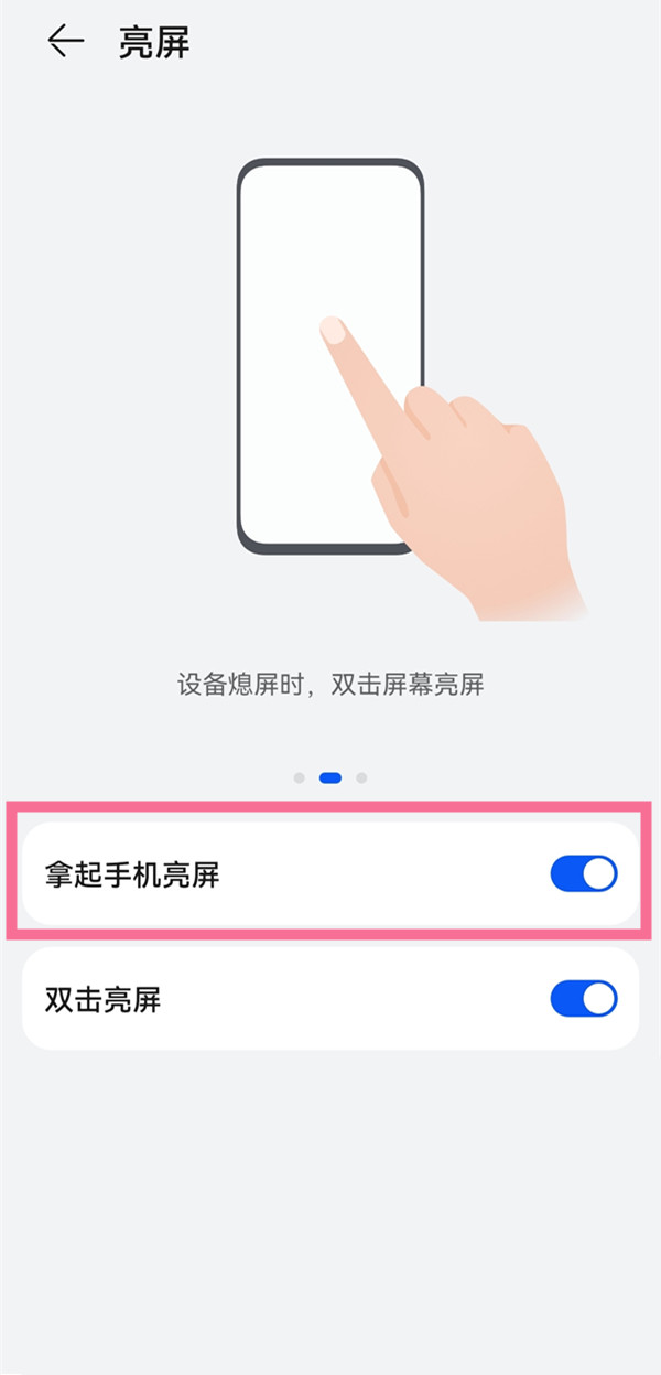 华为手机如何设置拿起手机亮屏?华为手机开启抬起亮屏教程分享