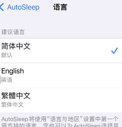 autosleep怎么设置中文？autosleep设置中文步骤介绍
