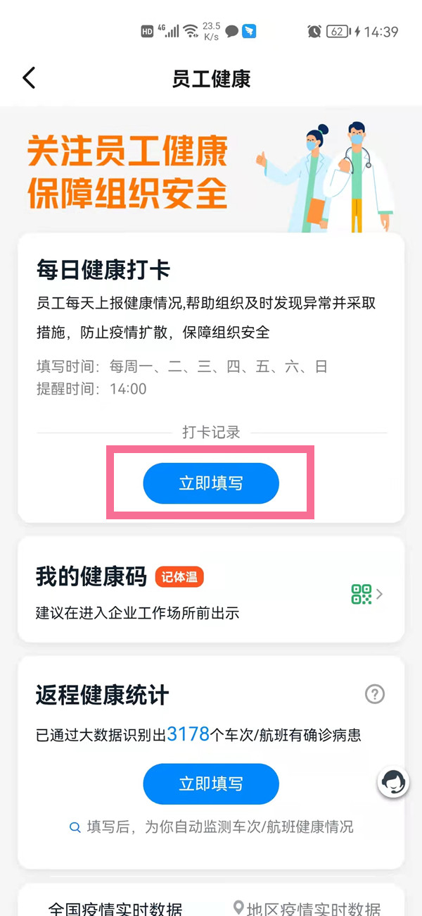 钉钉每日健康打卡在哪里？钉钉填写健康打卡教程