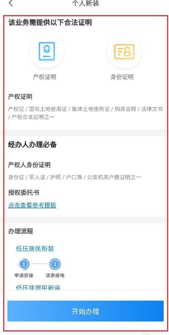 网上国网在哪里申请安装电表？网上国网申请安装电表操作流程