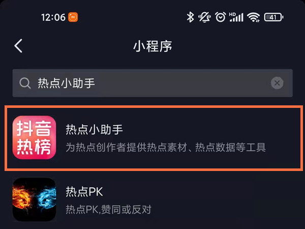抖音热点关联在哪开？抖音启用热点小助手教程