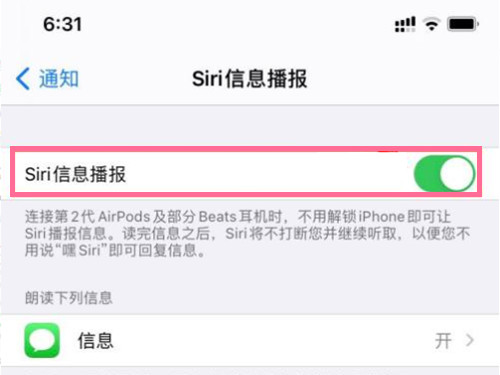 苹果手机airpodsSiri信息播报怎么关？airpods禁止Siri播报短信教程一览