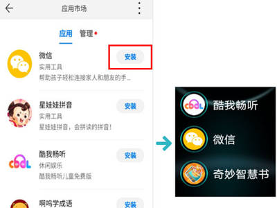华为儿童手表如何安装微信?华为儿童手表微信使用方法分享