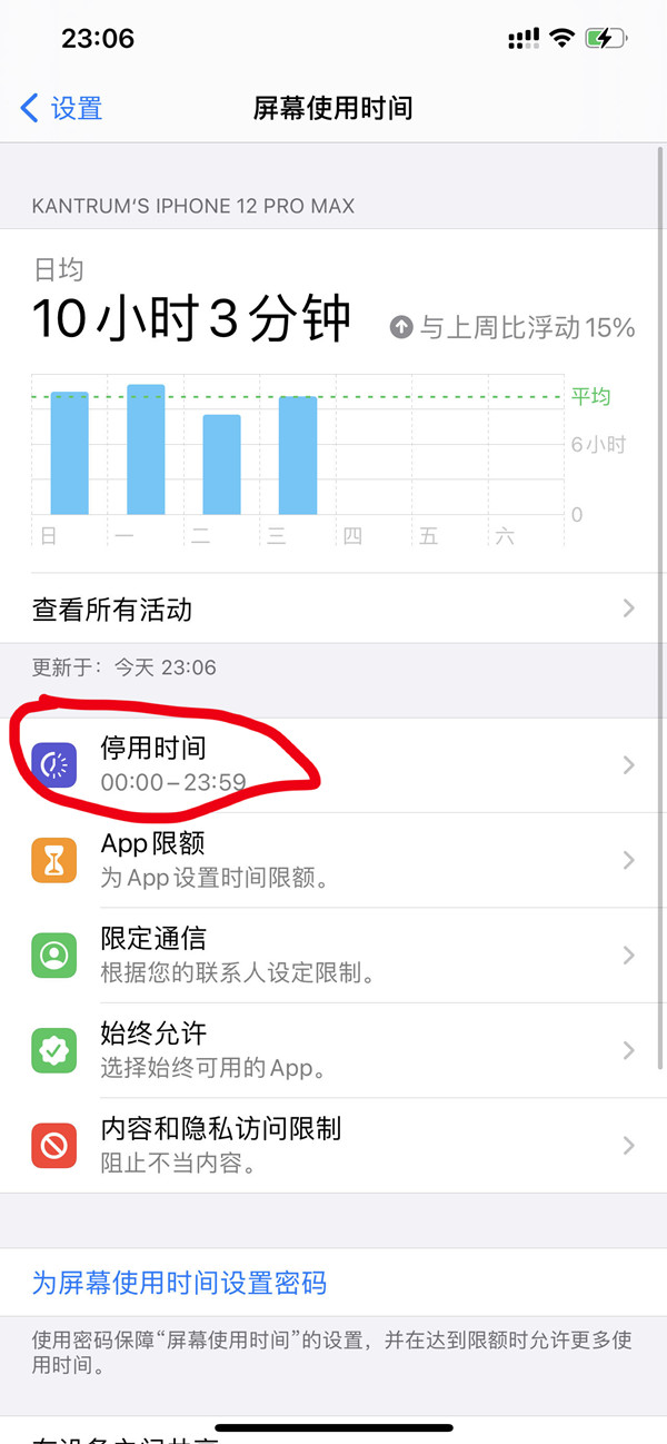 苹果手机怎么设置屏幕使用时间？苹果手机开启苹果停用方法介绍