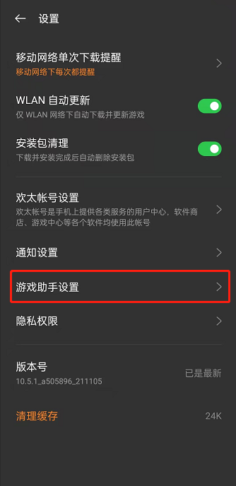 oppo手机游戏助手如何开启?oppo手机启用游戏助手流程分享