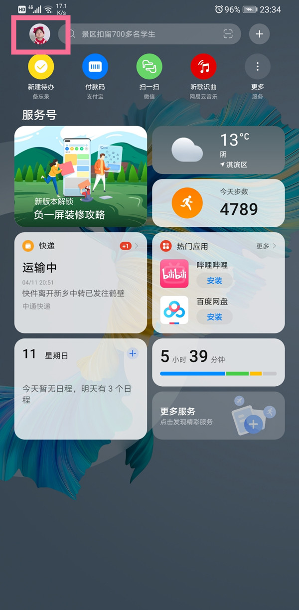 华为负一屏怎么使用?华为负一屏使用方法