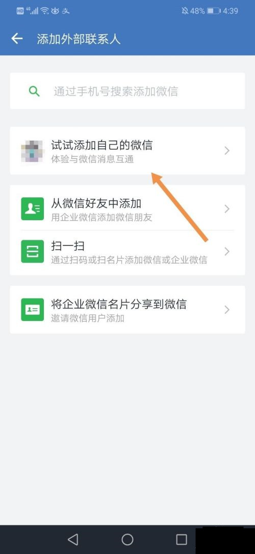 企业微信怎么互通微信消息?企业微信关联微信消息方法一览