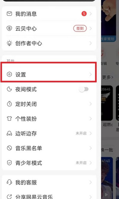 网易云音乐怎么设置关注歌手不可见?网易云音乐设置关注歌手不可见教程