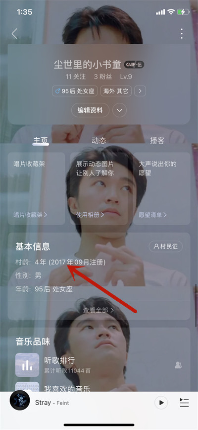 网易云音乐怎么查看注册时间?网易云音乐查看注册时间教程