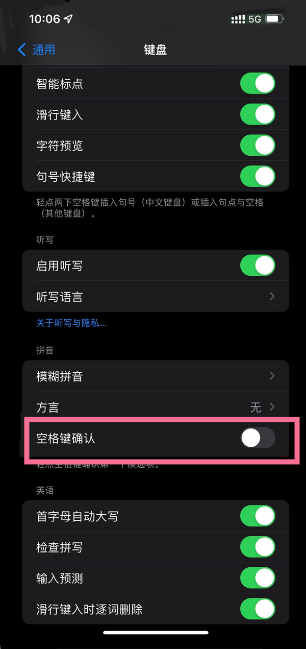 ios15如何让关闭空格键确认？ios15空格键确认关闭教程
