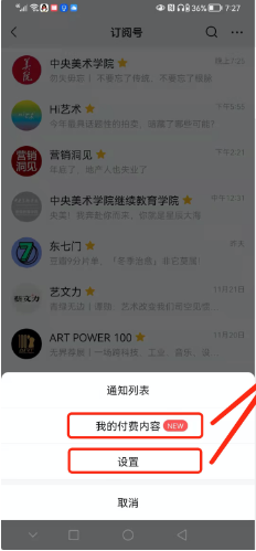 微信公众号在哪查询付费记录？微信公众号付费内容记录查找方法